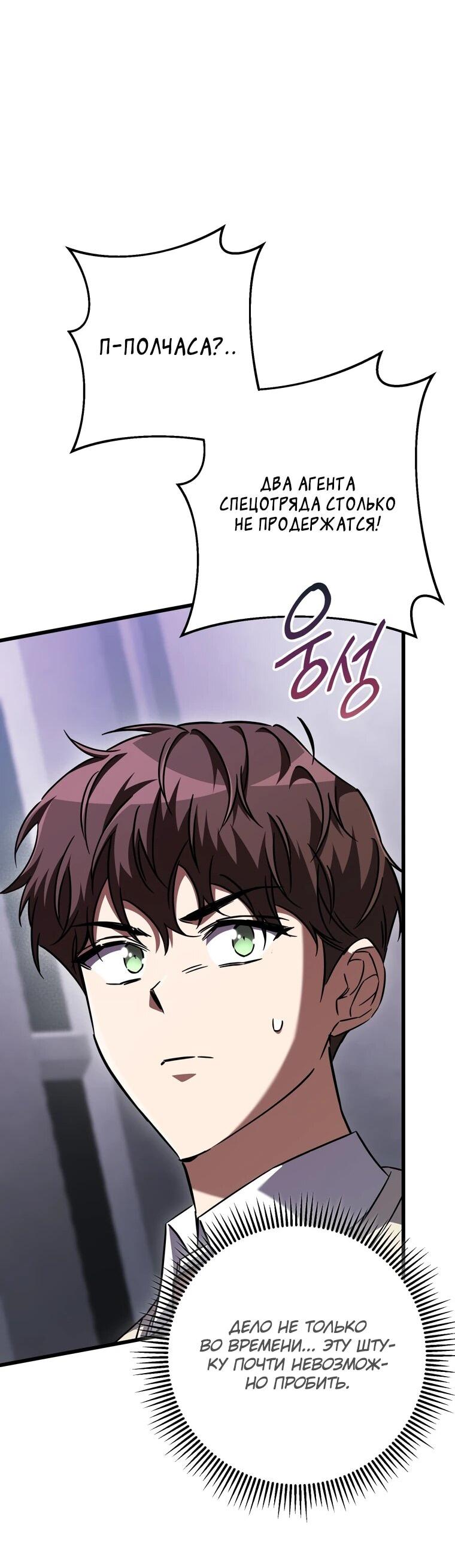 Манга Регрессировавший статист становится Гением - Глава 19 Страница 30