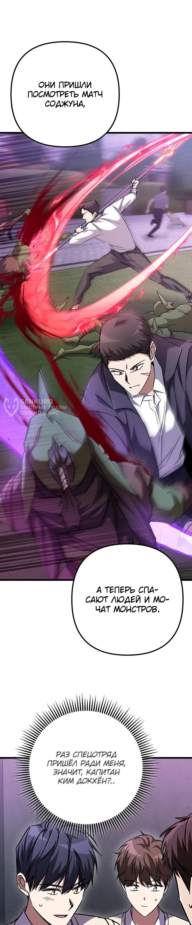 Манга Регрессировавший статист становится Гением - Глава 19 Страница 23