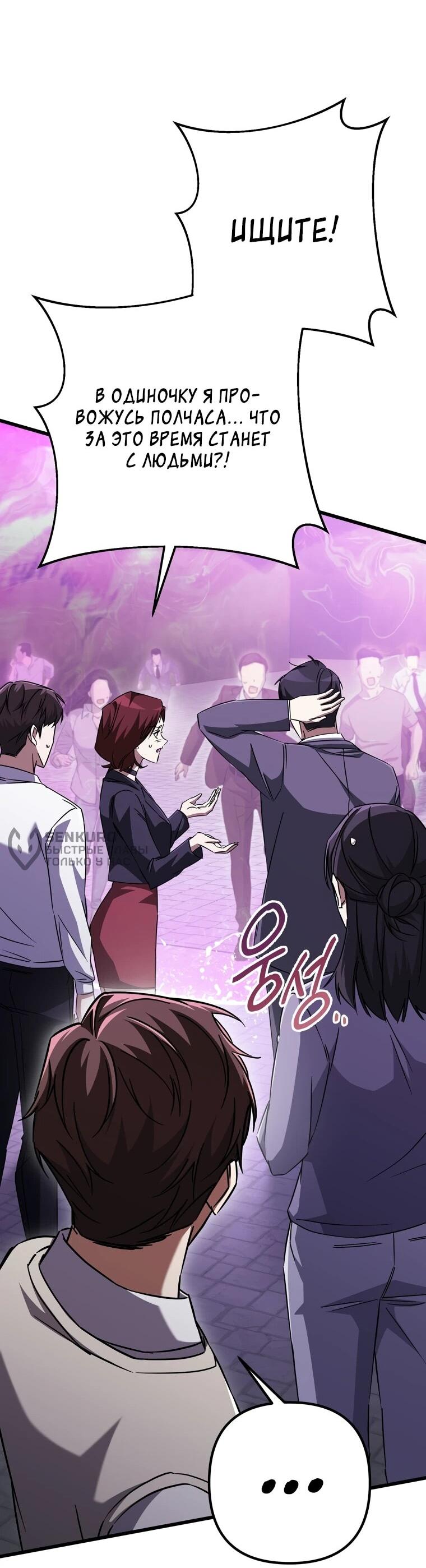 Манга Регрессировавший статист становится Гением - Глава 19 Страница 29