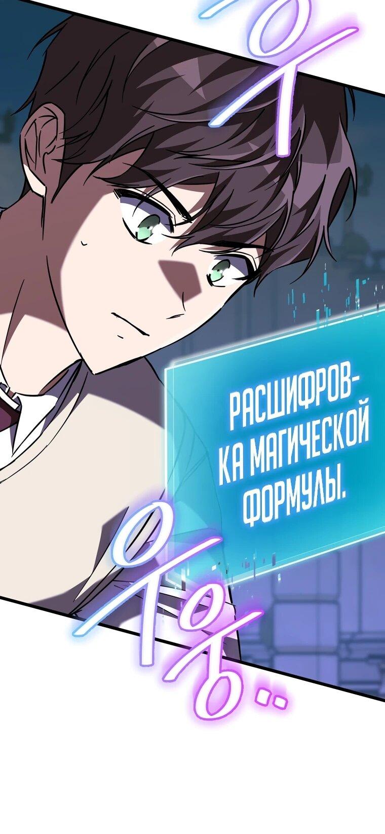 Манга Регрессировавший статист становится Гением - Глава 19 Страница 77
