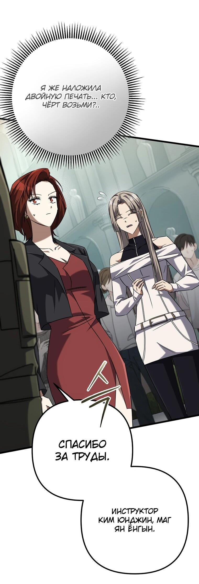 Манга Регрессировавший статист становится Гением - Глава 19 Страница 89