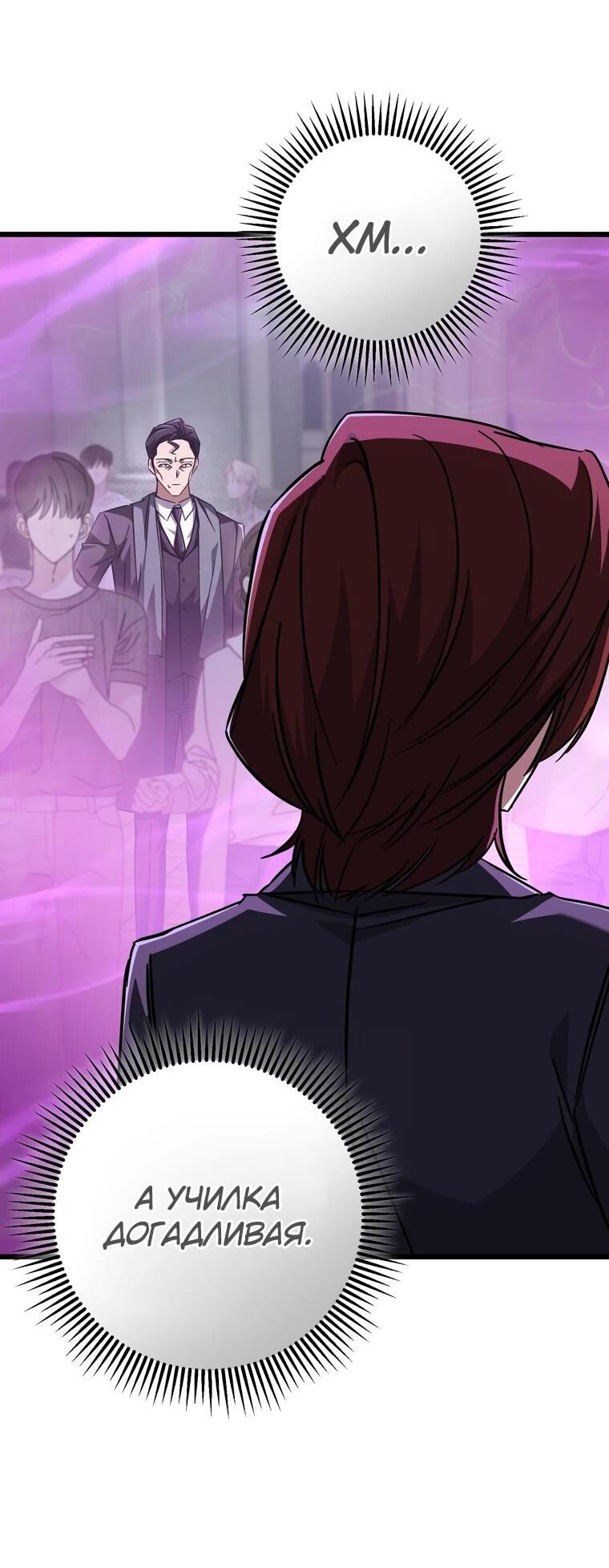 Манга Регрессировавший статист становится Гением - Глава 19 Страница 48