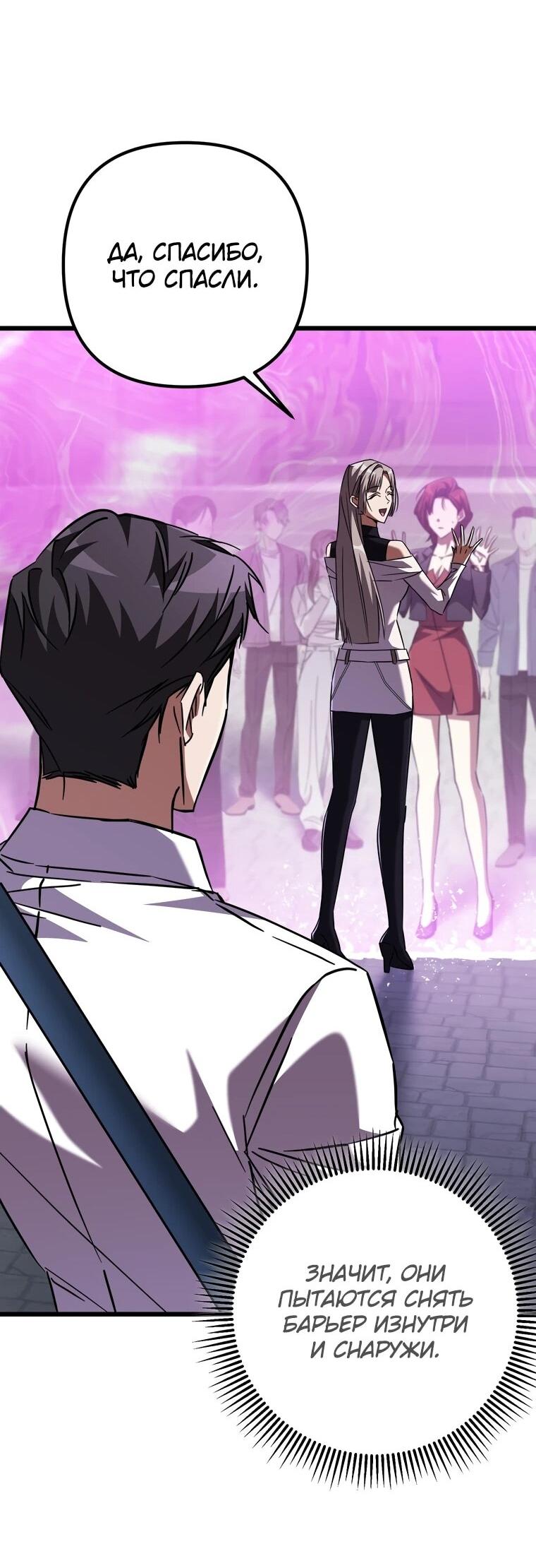 Манга Регрессировавший статист становится Гением - Глава 19 Страница 59