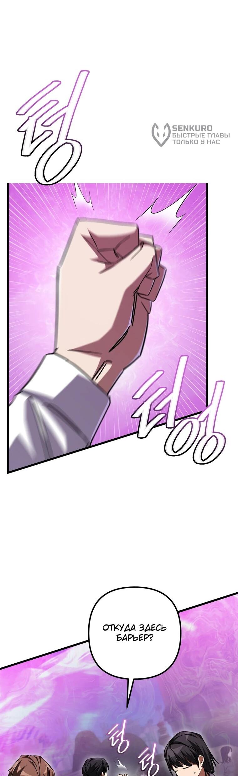 Манга Регрессировавший статист становится Гением - Глава 19 Страница 4