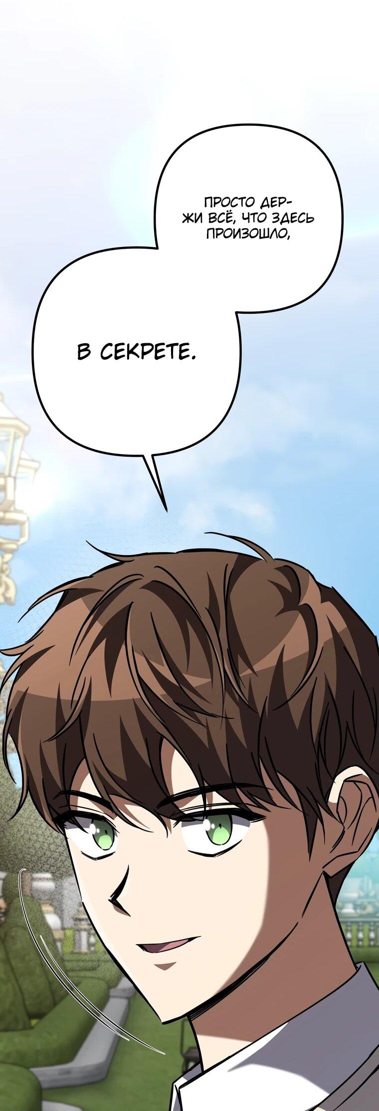 Манга Регрессировавший статист становится Гением - Глава 19 Страница 86