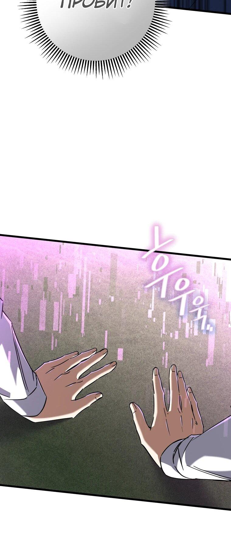 Манга Регрессировавший статист становится Гением - Глава 19 Страница 82