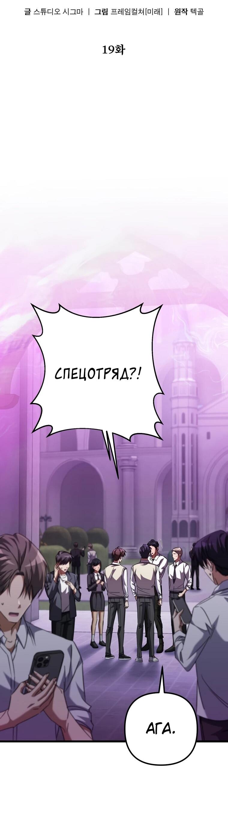 Манга Регрессировавший статист становится Гением - Глава 19 Страница 22