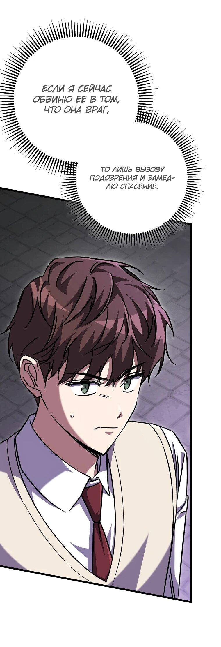 Манга Регрессировавший статист становится Гением - Глава 19 Страница 37