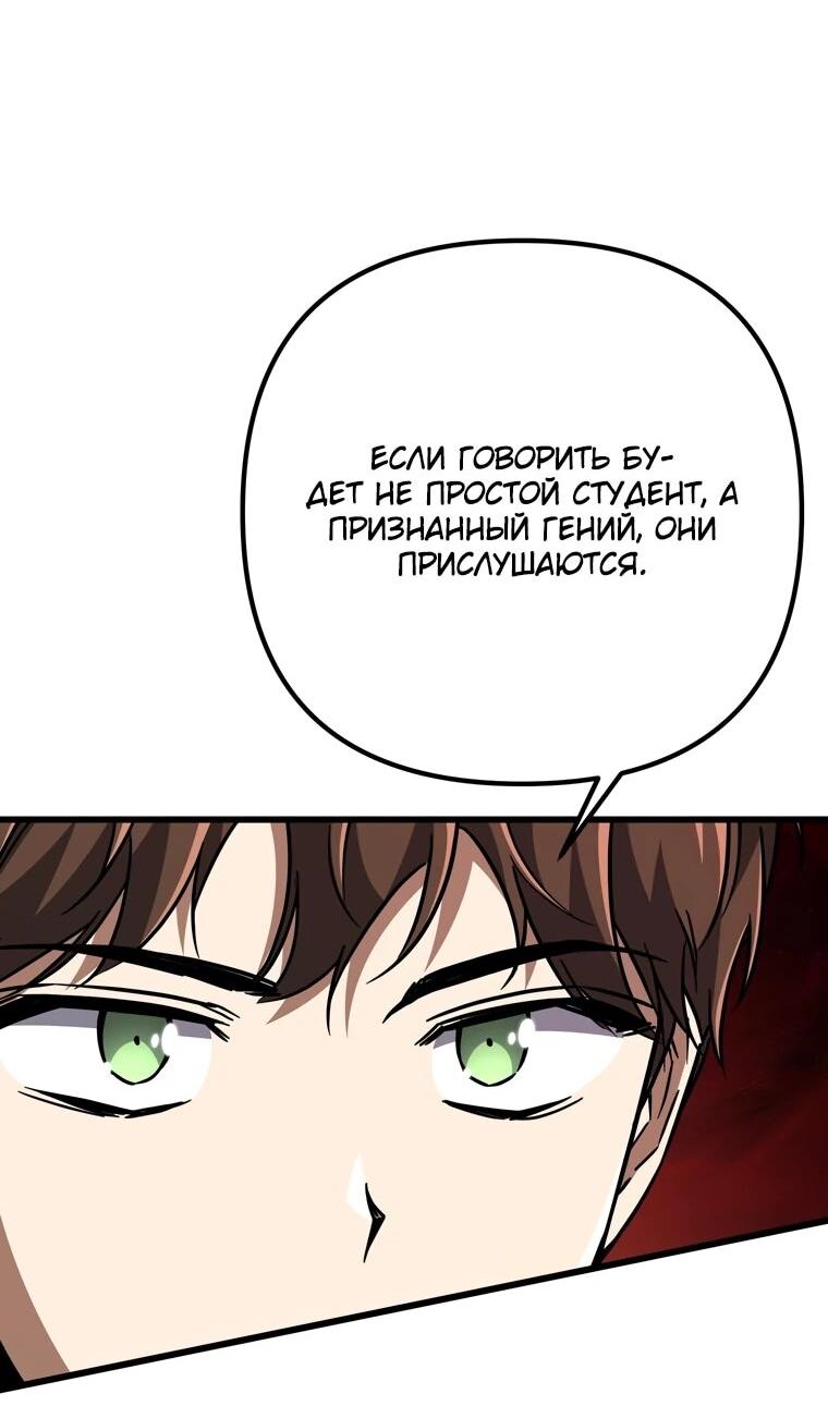 Манга Регрессировавший статист становится Гением - Глава 19 Страница 73