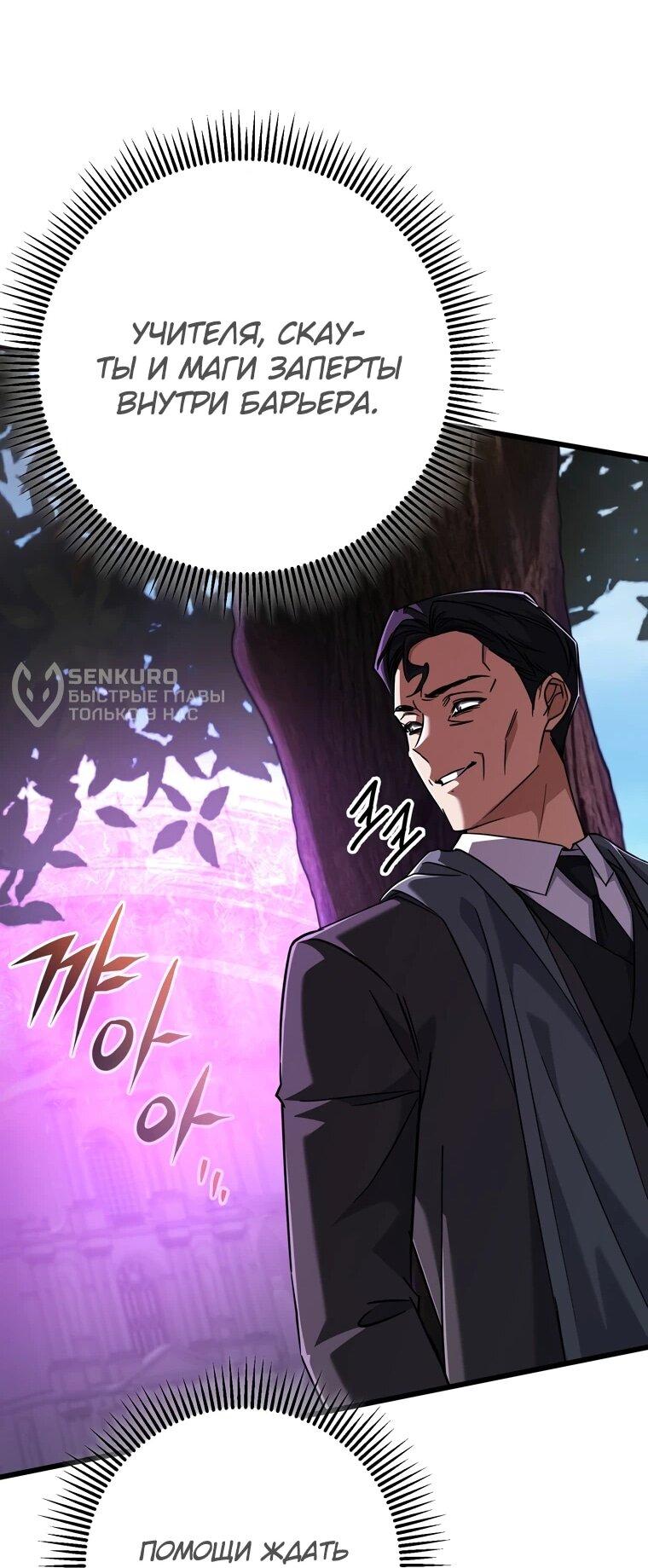 Манга Регрессировавший статист становится Гением - Глава 19 Страница 16