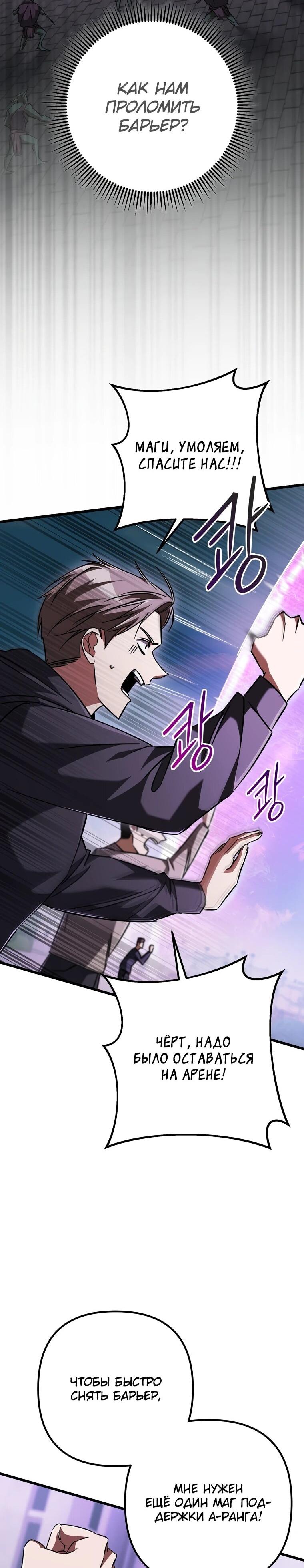 Манга Регрессировавший статист становится Гением - Глава 19 Страница 27