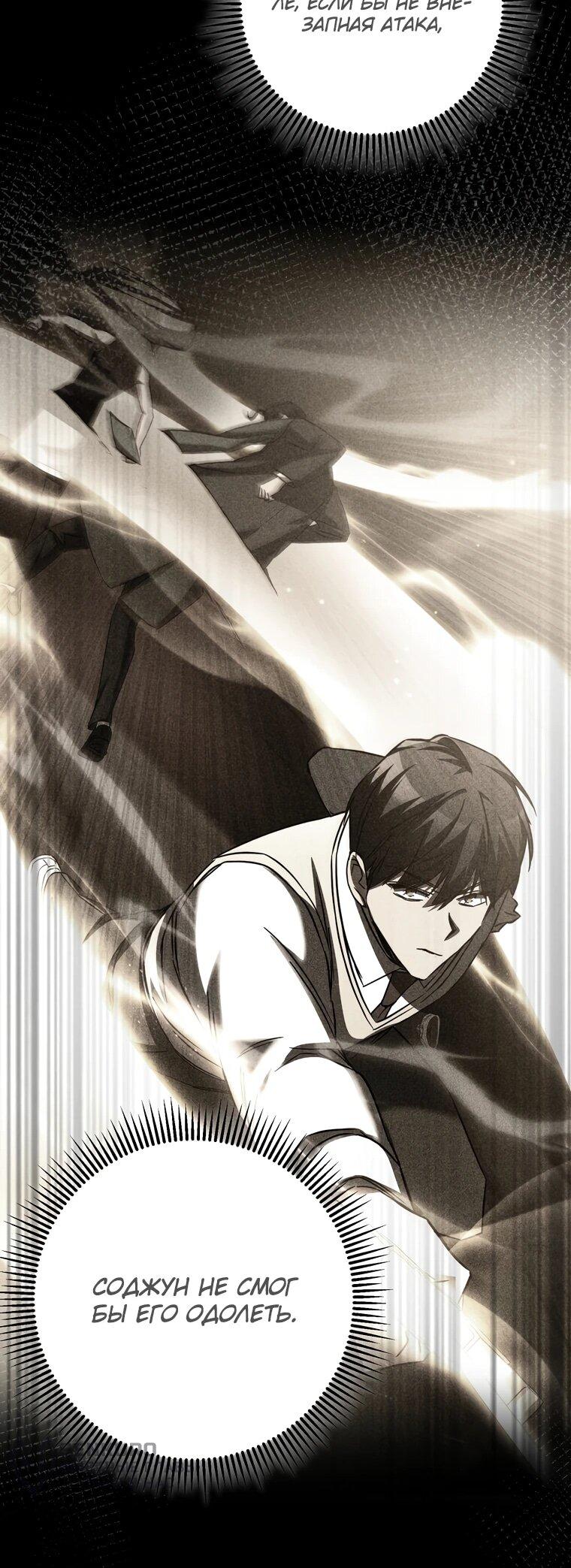 Манга Регрессировавший статист становится Гением - Глава 19 Страница 32