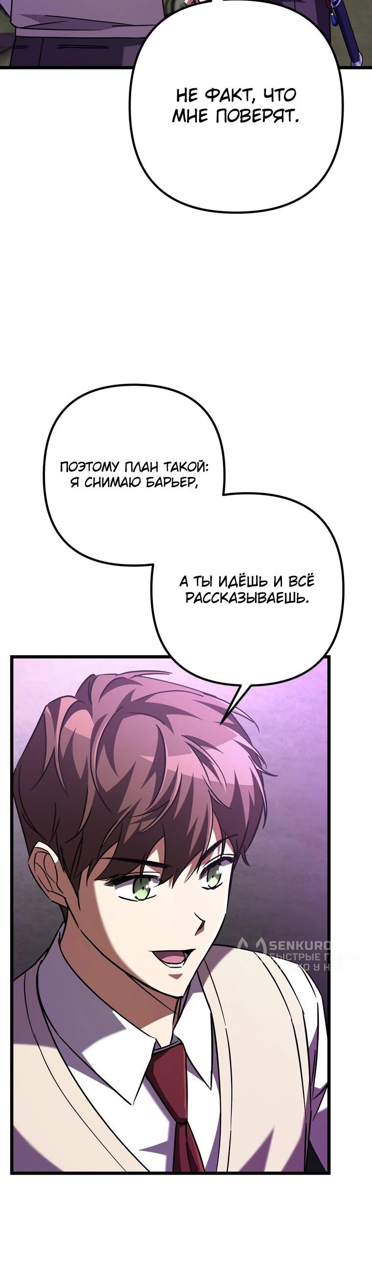 Манга Регрессировавший статист становится Гением - Глава 19 Страница 72