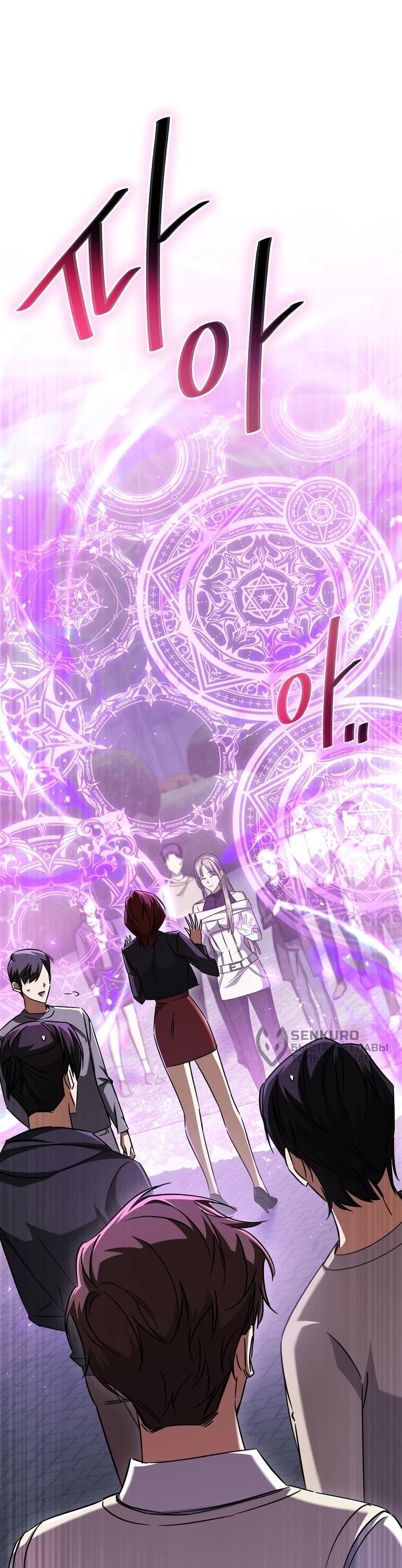 Манга Регрессировавший статист становится Гением - Глава 19 Страница 40