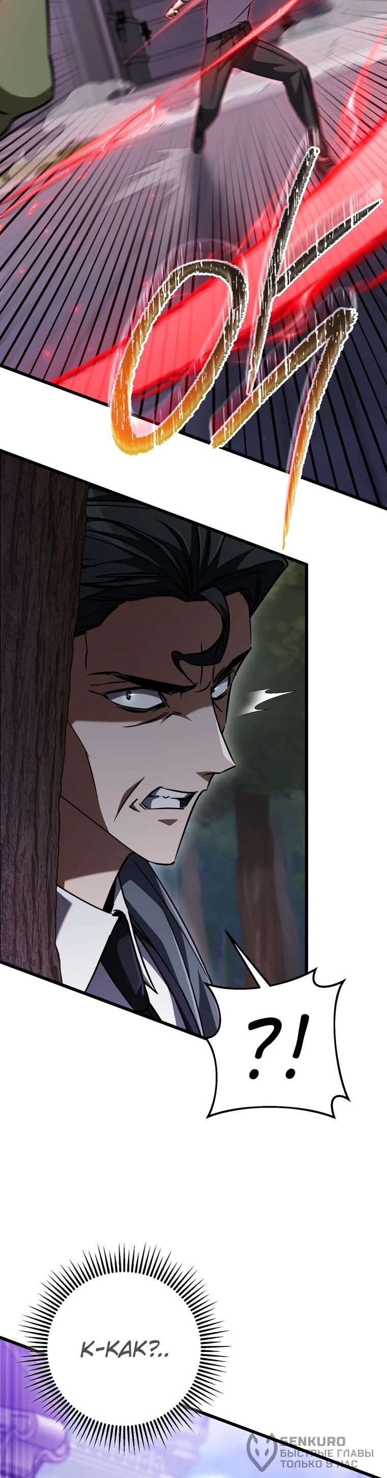 Манга Регрессировавший статист становится Гением - Глава 19 Страница 19