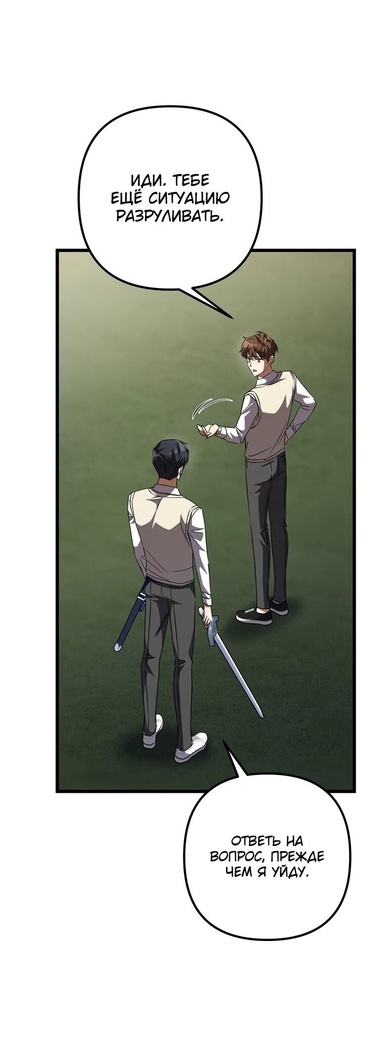 Манга Регрессировавший статист становится Гением - Глава 19 Страница 84