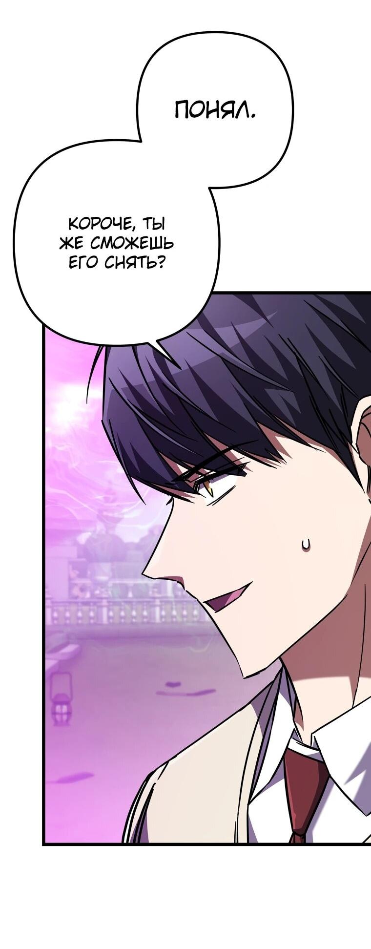 Манга Регрессировавший статист становится Гением - Глава 19 Страница 75