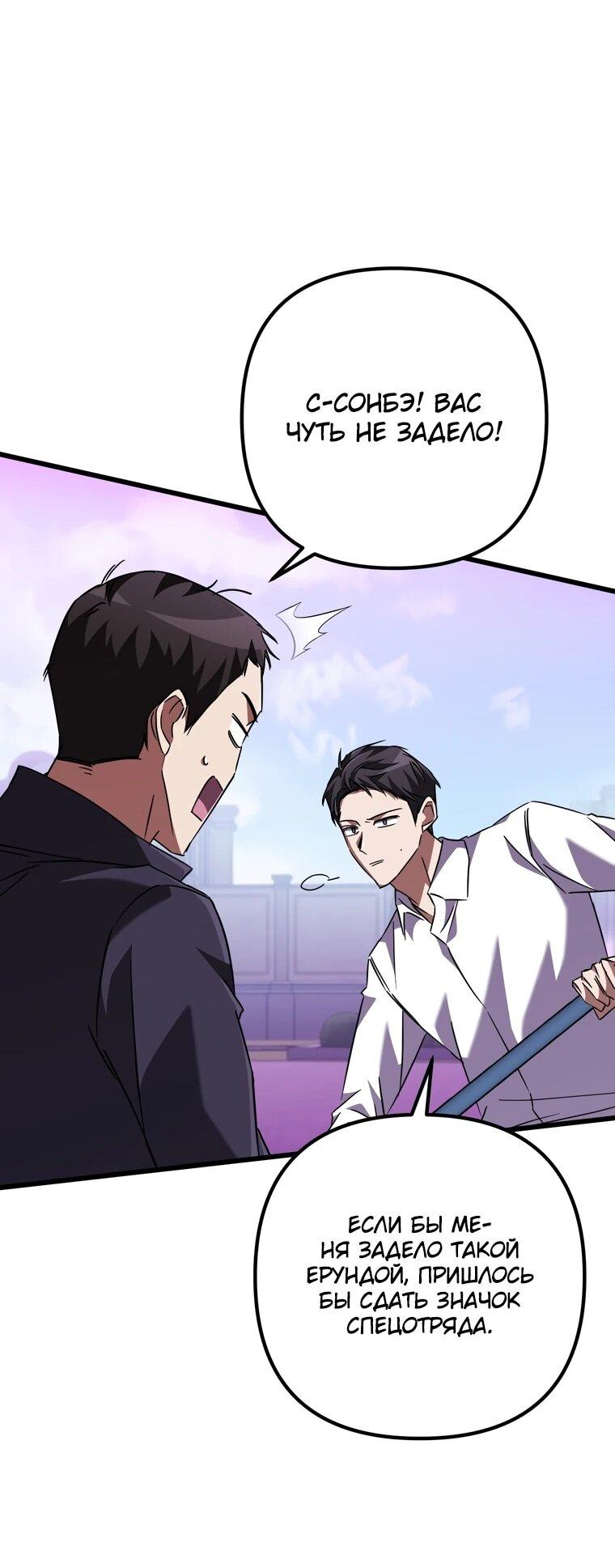 Манга Регрессировавший статист становится Гением - Глава 19 Страница 63