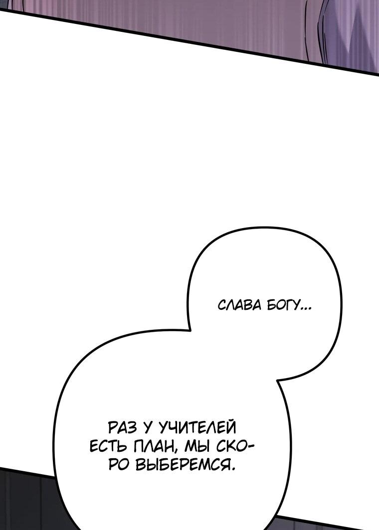 Манга Регрессировавший статист становится Гением - Глава 19 Страница 41