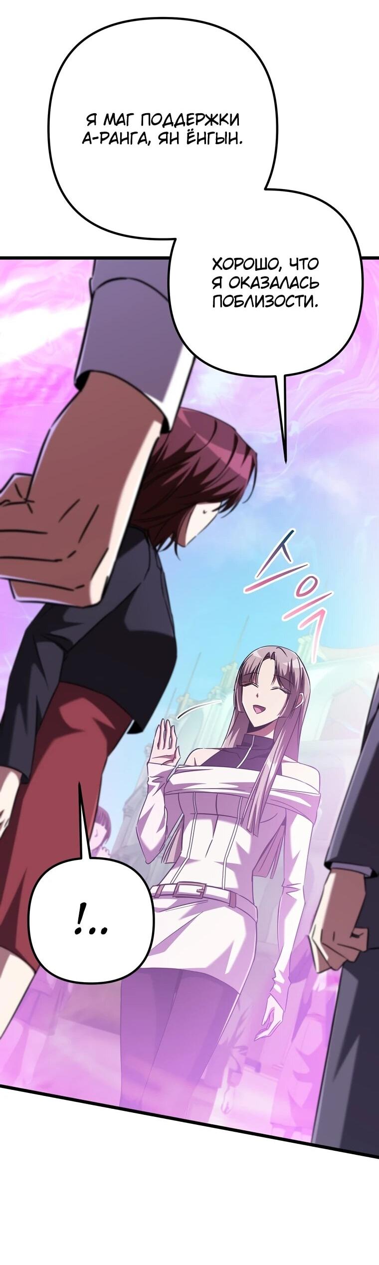 Манга Регрессировавший статист становится Гением - Глава 19 Страница 35