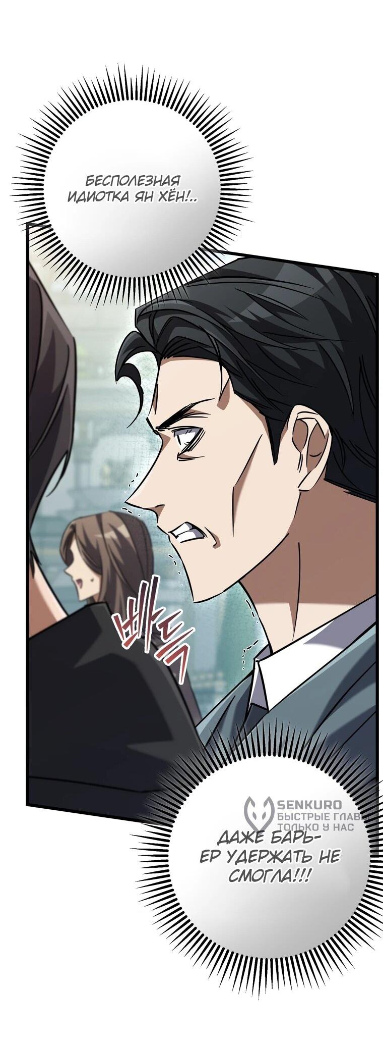 Манга Регрессировавший статист становится Гением - Глава 19 Страница 88