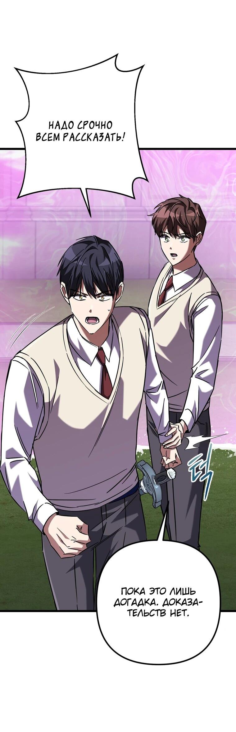 Манга Регрессировавший статист становится Гением - Глава 19 Страница 70