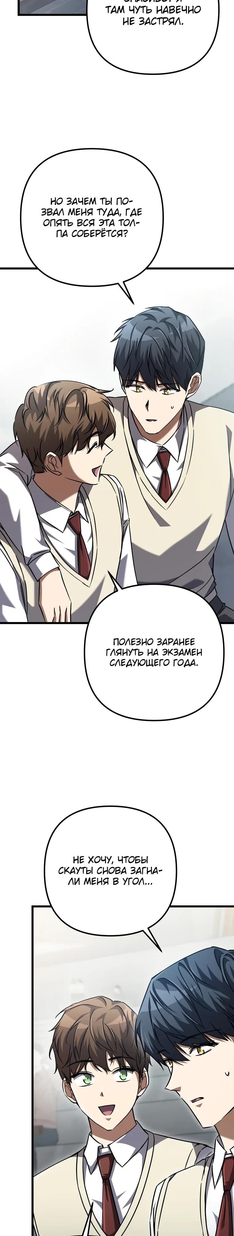 Манга Регрессировавший статист становится Гением - Глава 18 Страница 23