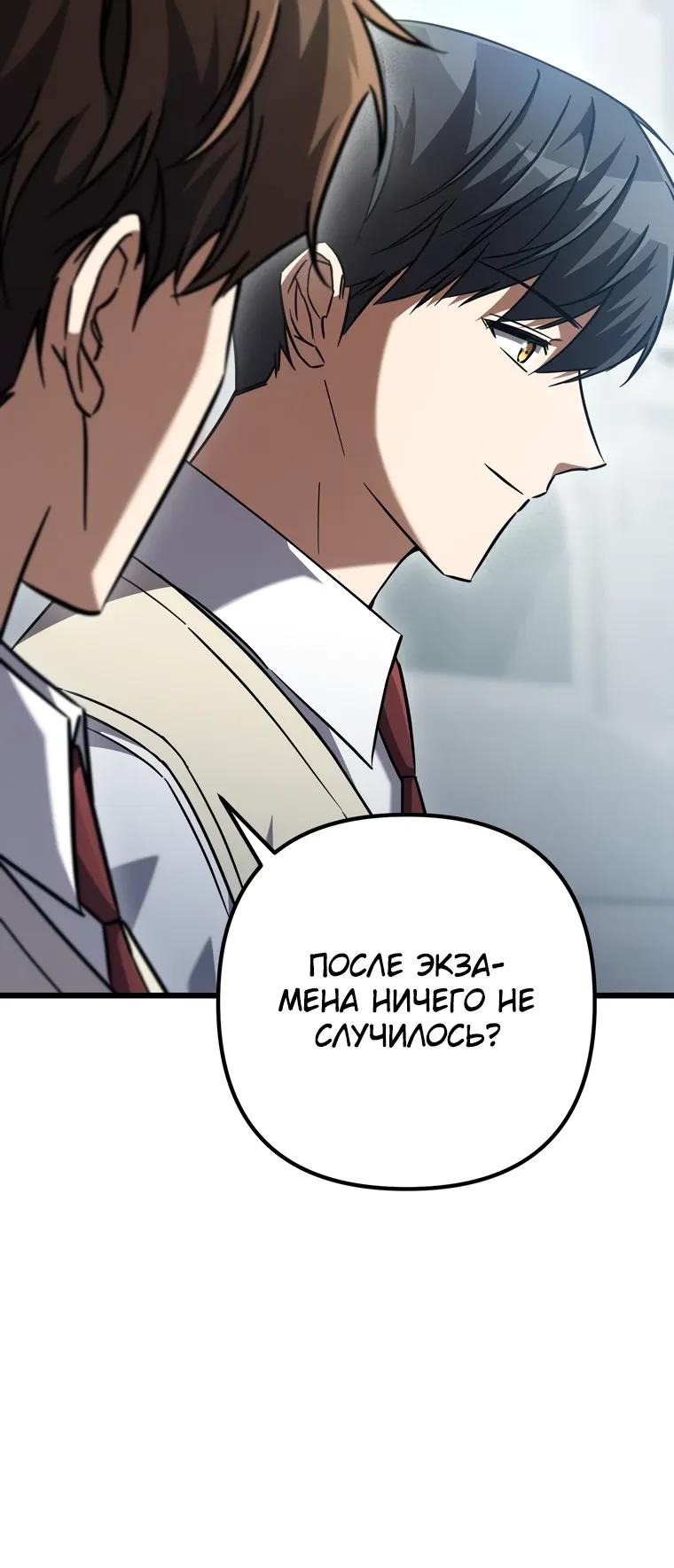 Манга Регрессировавший статист становится Гением - Глава 18 Страница 27