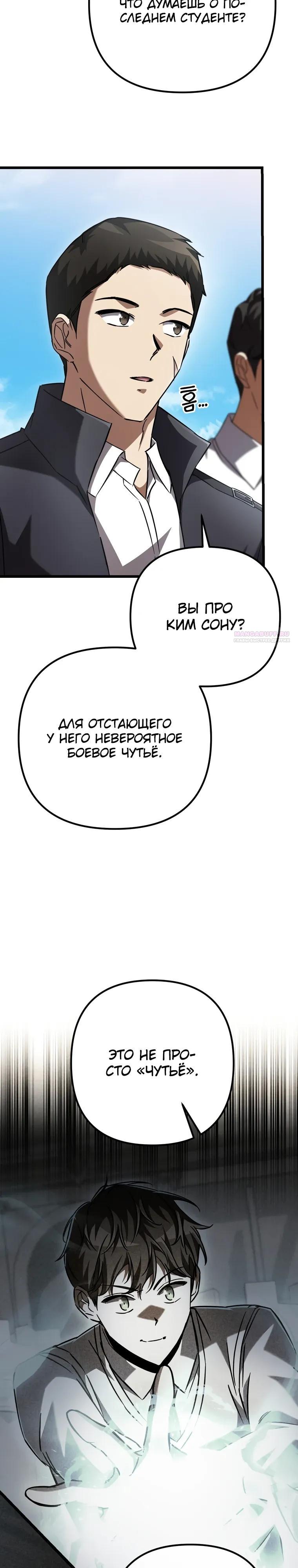 Манга Регрессировавший статист становится Гением - Глава 18 Страница 18