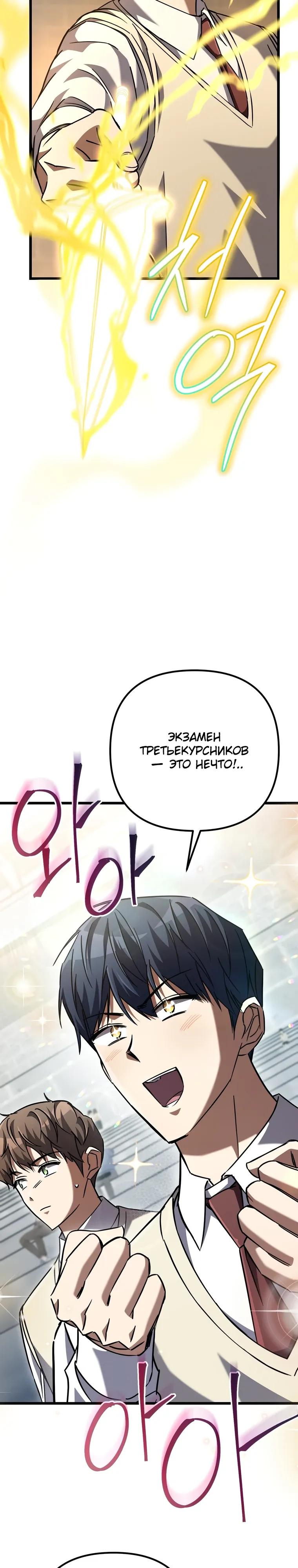 Манга Регрессировавший статист становится Гением - Глава 18 Страница 37