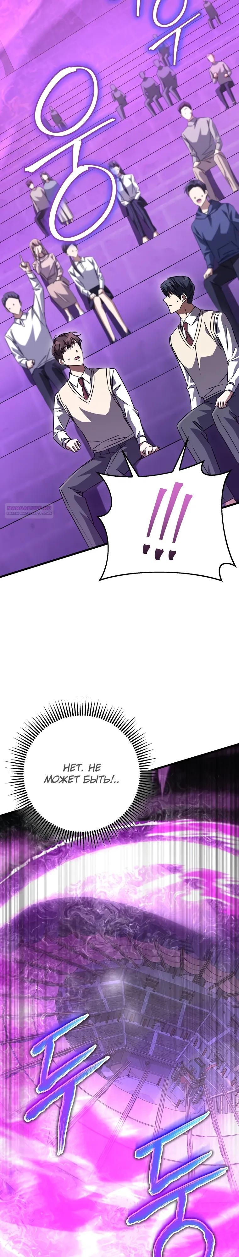 Манга Регрессировавший статист становится Гением - Глава 18 Страница 42