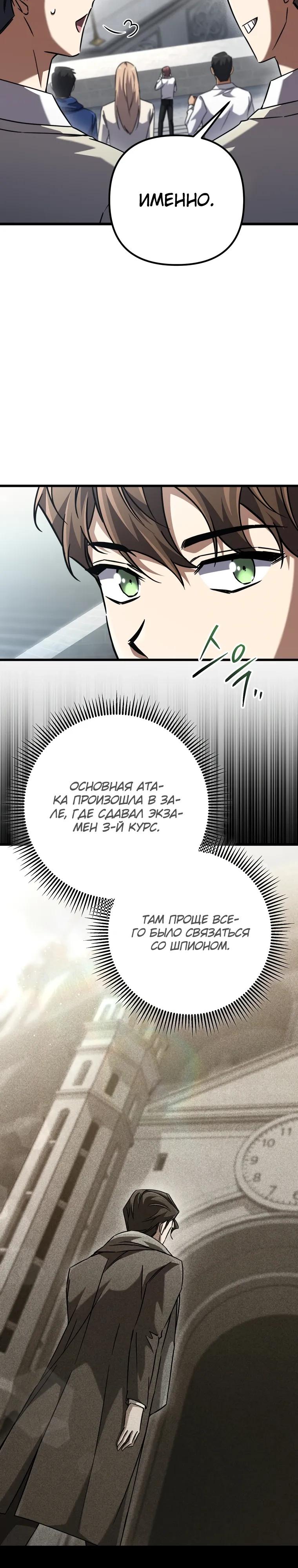 Манга Регрессировавший статист становится Гением - Глава 18 Страница 25