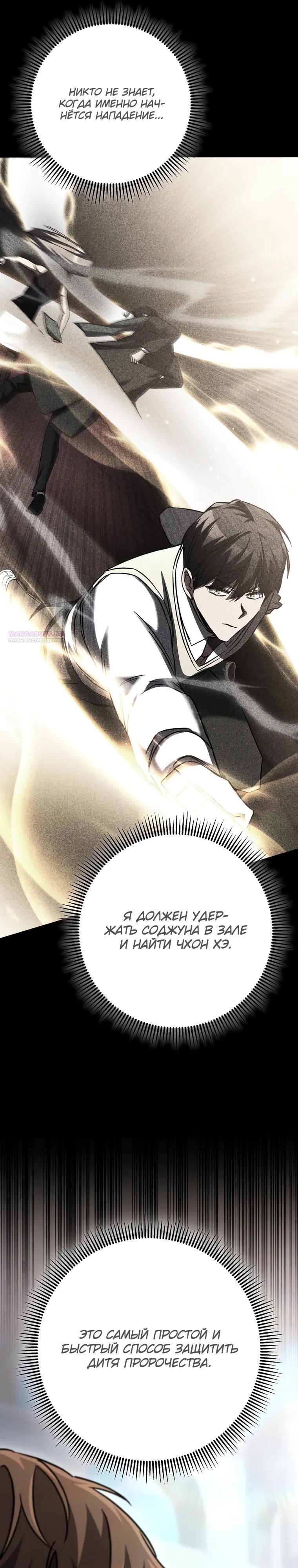 Манга Регрессировавший статист становится Гением - Глава 18 Страница 26