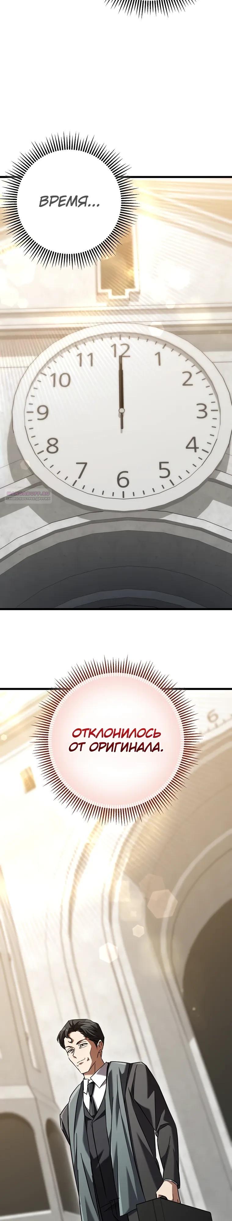 Манга Регрессировавший статист становится Гением - Глава 18 Страница 2