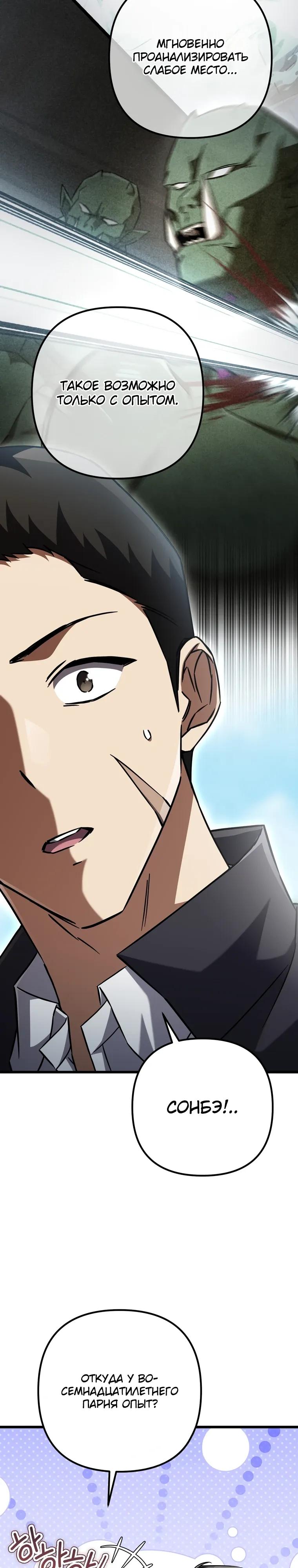 Манга Регрессировавший статист становится Гением - Глава 18 Страница 19