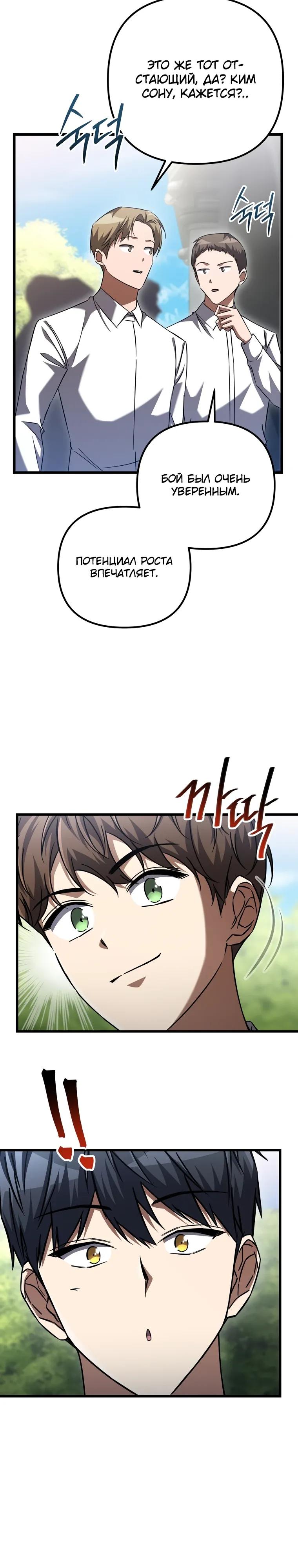 Манга Регрессировавший статист становится Гением - Глава 18 Страница 13