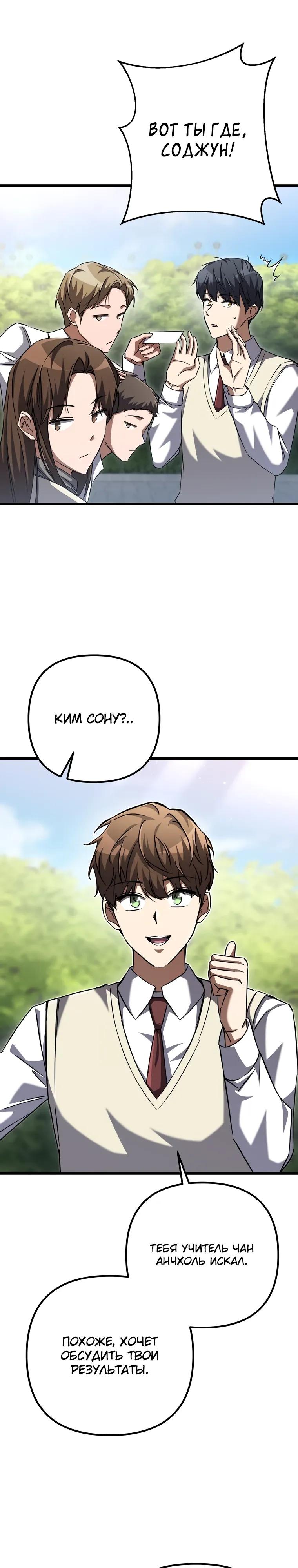 Манга Регрессировавший статист становится Гением - Глава 18 Страница 12
