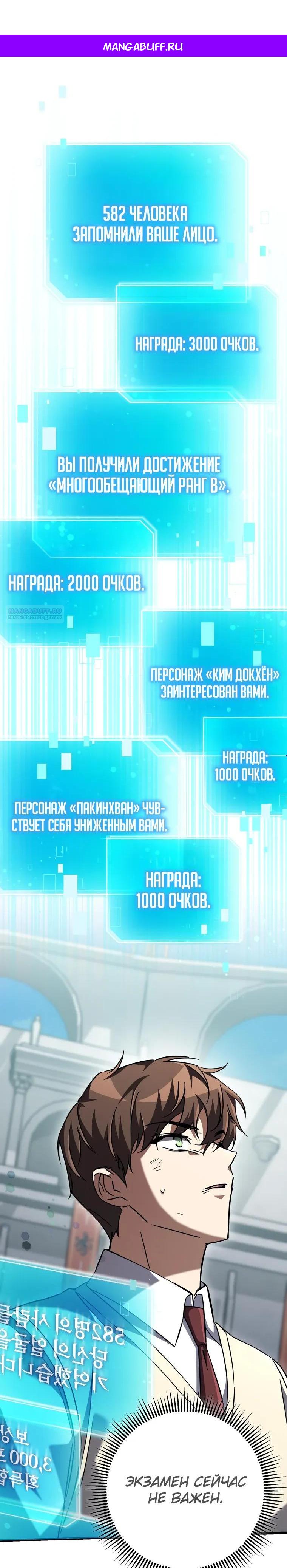 Манга Регрессировавший статист становится Гением - Глава 18 Страница 1