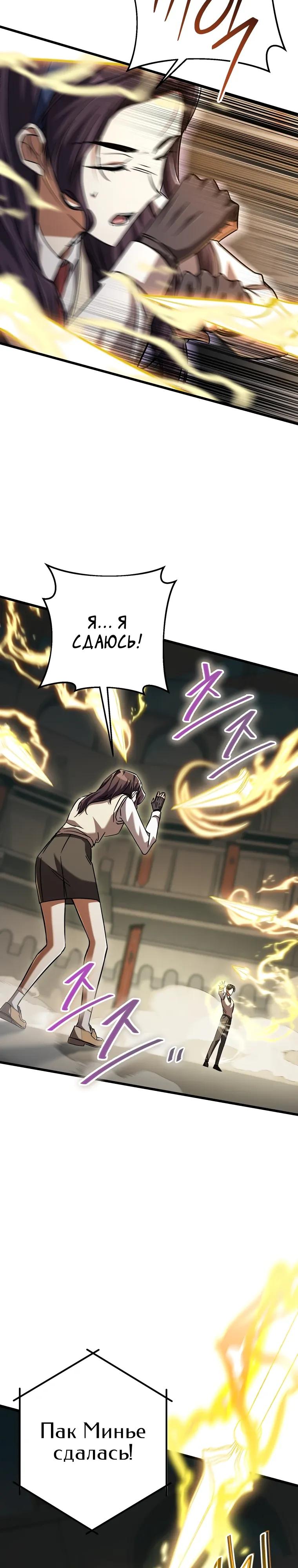 Манга Регрессировавший статист становится Гением - Глава 18 Страница 35