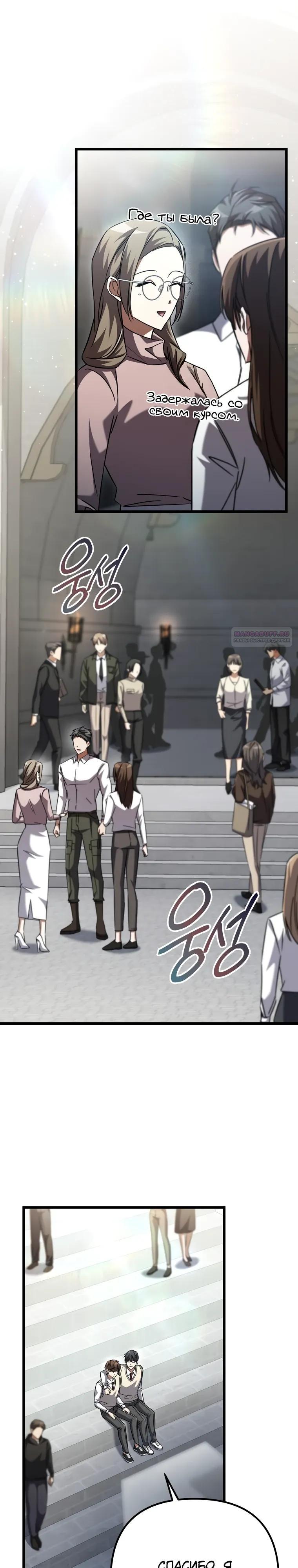 Манга Регрессировавший статист становится Гением - Глава 18 Страница 22