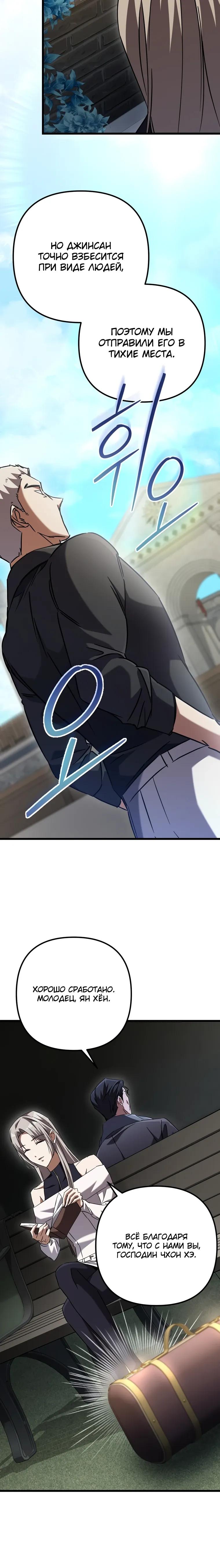 Манга Регрессировавший статист становится Гением - Глава 18 Страница 32