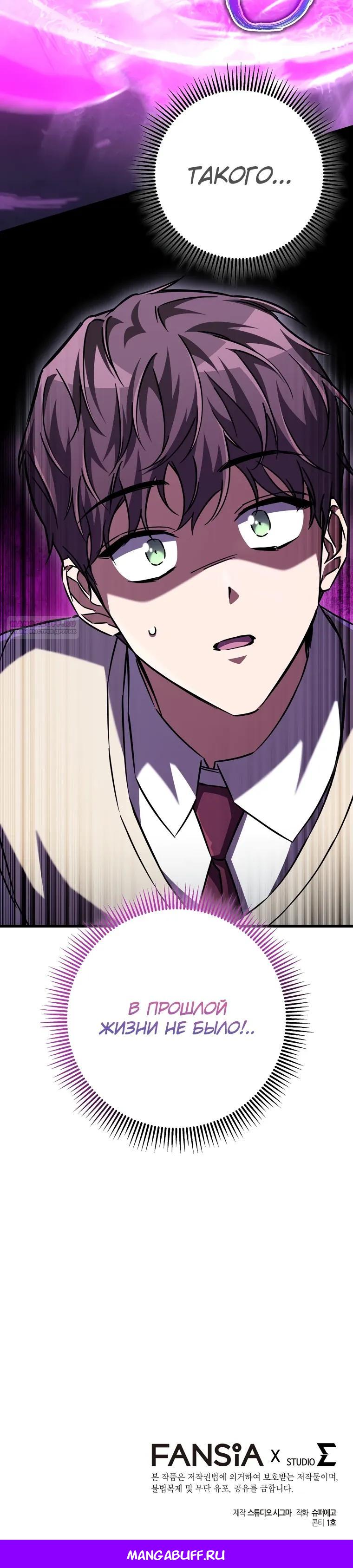 Манга Регрессировавший статист становится Гением - Глава 18 Страница 43