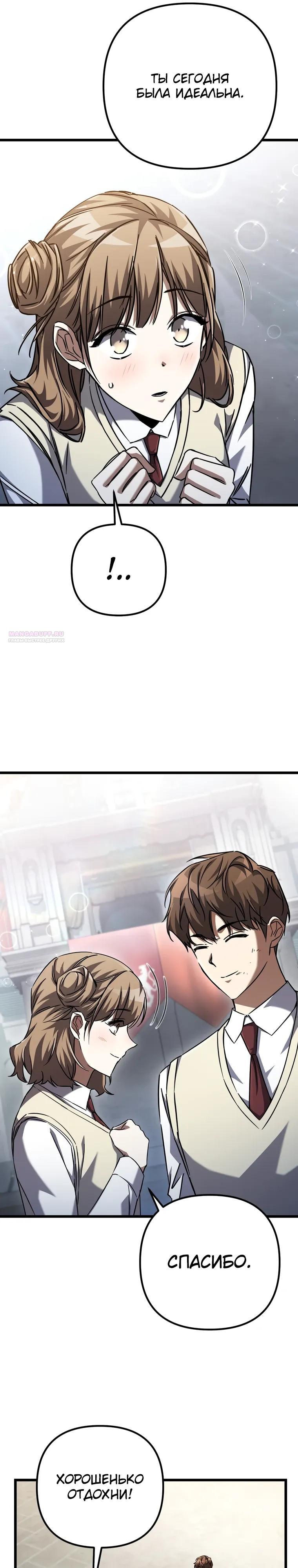 Манга Регрессировавший статист становится Гением - Глава 18 Страница 6