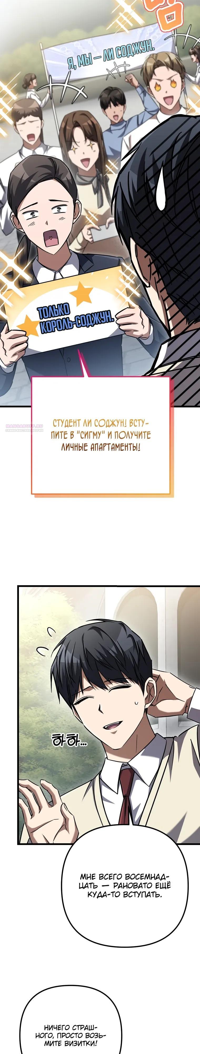 Манга Регрессировавший статист становится Гением - Глава 18 Страница 10