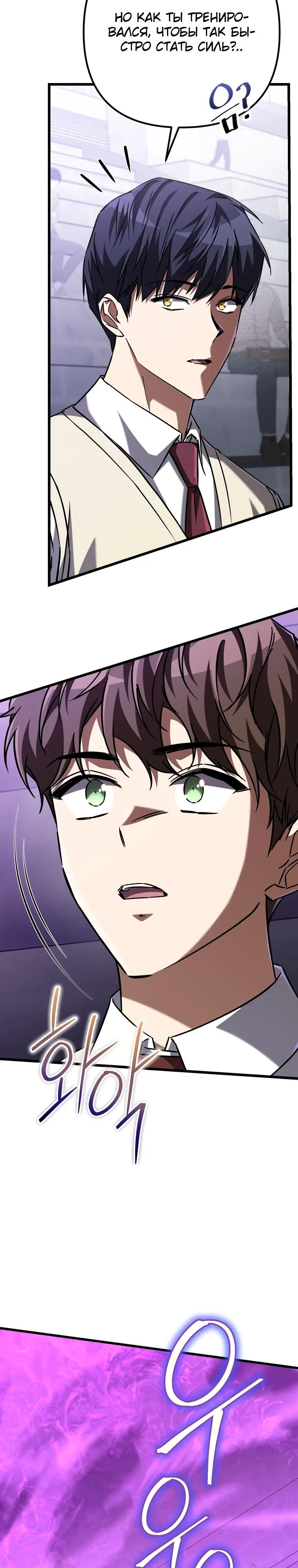 Манга Регрессировавший статист становится Гением - Глава 18 Страница 41