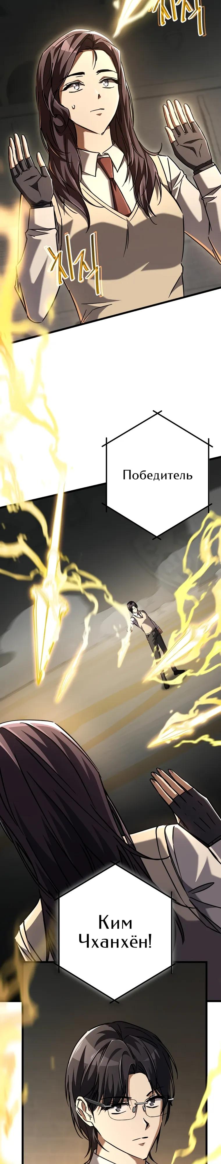 Манга Регрессировавший статист становится Гением - Глава 18 Страница 36