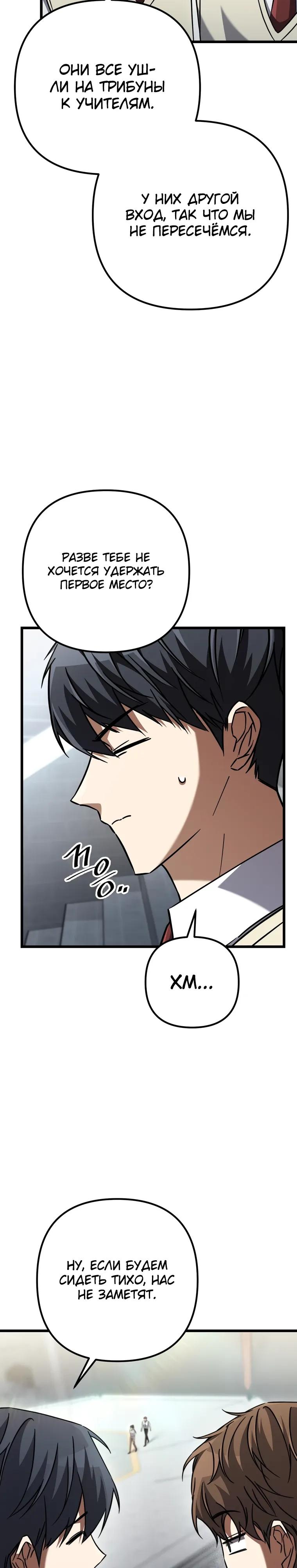 Манга Регрессировавший статист становится Гением - Глава 18 Страница 24
