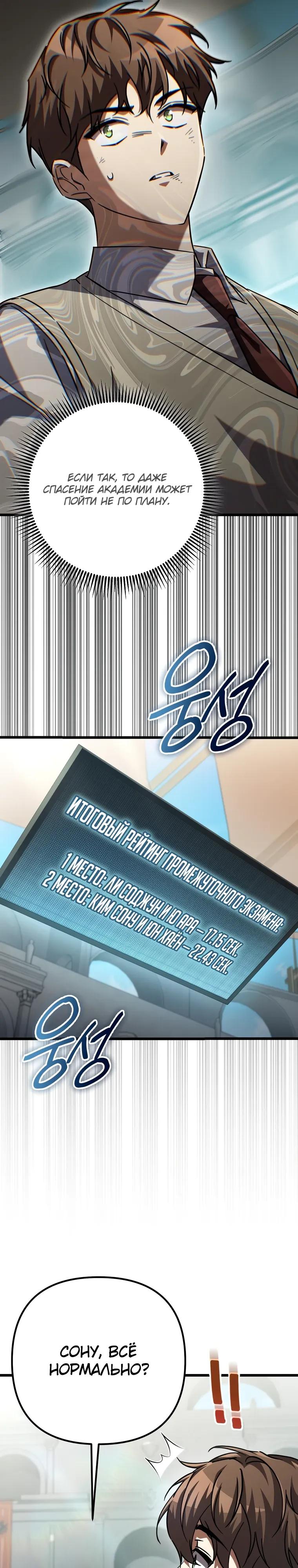 Манга Регрессировавший статист становится Гением - Глава 18 Страница 4