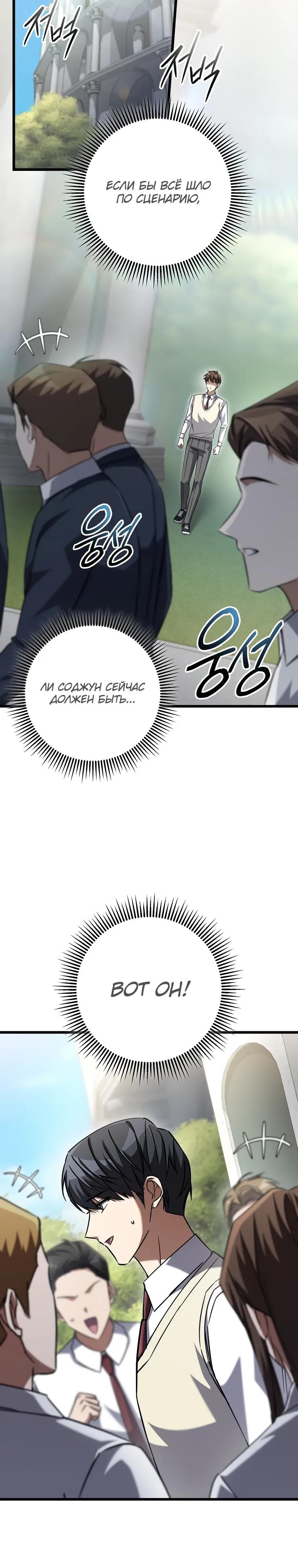 Манга Регрессировавший статист становится Гением - Глава 18 Страница 8