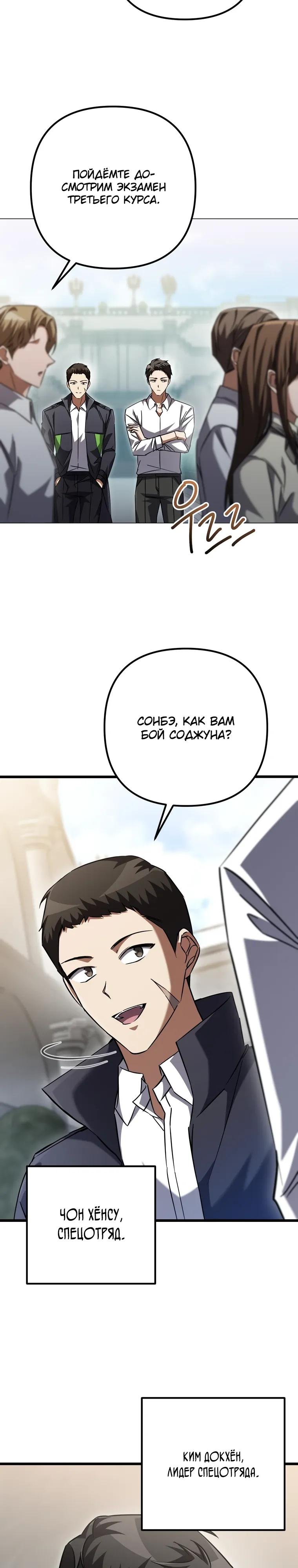 Манга Регрессировавший статист становится Гением - Глава 18 Страница 15